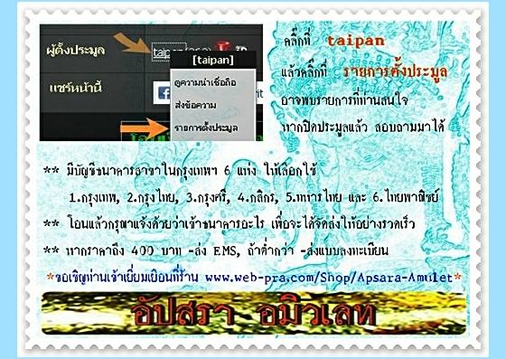 สมเด็จนางพญางิ้วดำ ประทานพรรุ่นพิเศษ วัดใหม่บ้านดอน จ.นครราชสีมา ปี 2520 - 4