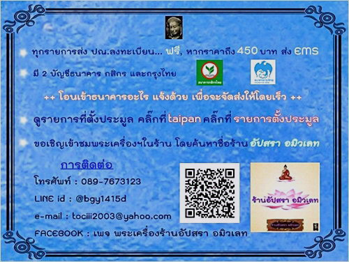 พระสมเด็จอรหังหลังช้าง สมเด็จพระสังฆราช ฯ วัดบวรนิเวศน์ ฯ กรุงเทพ ฯ พ.ศ.2523 - 3