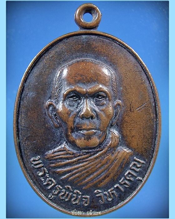 เหรียญรุ่นแรกพ่อท่านห้วง (พระครูพินิจวิหารคุณ) วัดสระโพธิ์ จ.นครศรีธรรมราช - 1