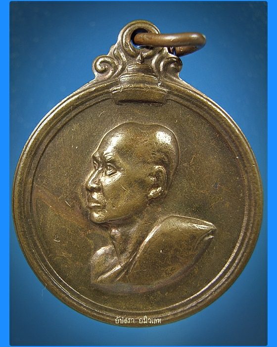 เหรียญสมเด็จพระสังฆราช (จวน) วัดมกุฏกษัตริยาราม พ.ศ.2511 - 1