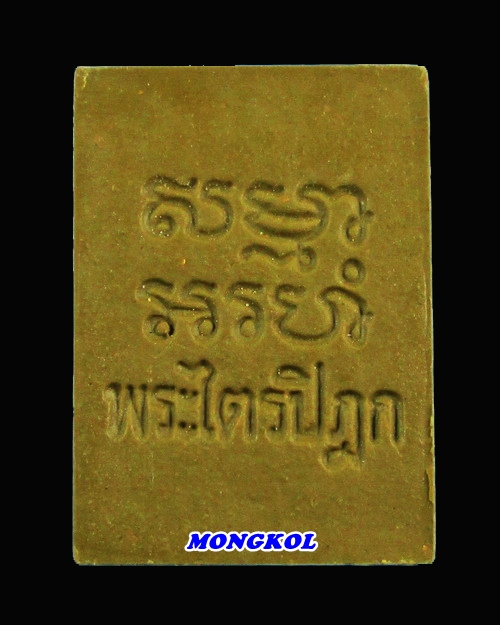 พระผงของขวัญ พระวัดปากน้ำ รุ่น 6 พิมพ์แป๊ะยิ้ม เนื้อฟักทอง พ.ศ.2532 - 2