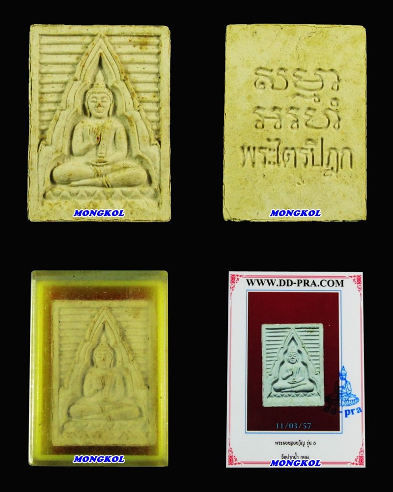 พระผงของขวัญ พระวัดปากน้ำ รุ่น 6 พิมพ์แป๊ะยิ้ม เนื้อผงพุทธคุณ พ.ศ.2532 - 2