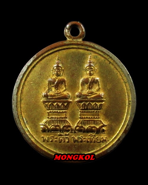 เหรียญพระติ้ว-พระเทียม วัดโอกาศ เนื้อทองแดงกะไหล่ทอง พ.ศ.2505 จ.นครพนม - 1