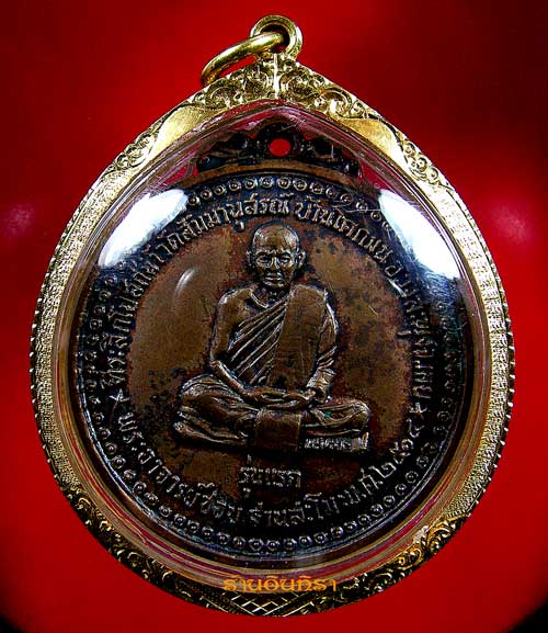 เหรียญหลวงปู่ชอบ ฐานสโม รุ่นแรก ปี 14 - 1