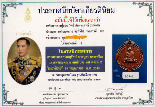 เหรียญหลวงปู่ชอบ ฐานสโม รุ่นพิเศษ - 5