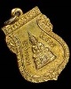 เหรียญใบเสมาหลวงพ่อโสธร ที่ระลึกในการสร้างพระอุโบสถ กะไหลทองแห้ง ปี๓๖ 