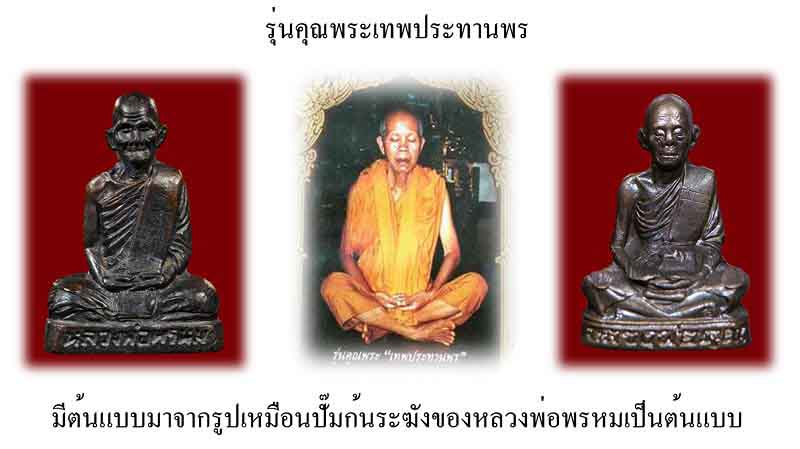 หลวงพ่อคูณ วัดบ้านไร่ นครราชสีมา รุ่น คุณพระเทพประทานพร ปี 2536 องค์ที่ 5 - 4