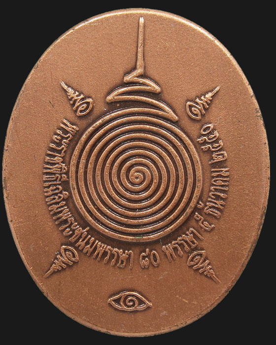 เหรียญพระพิฆเนศ ปางมหาเทพ(เวิร์คพอย) )"รุ่นฉลองพระชนน์พรรษา ๘0พรรษา ปี2550" - 2