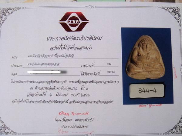 สังกัจจายน์วัดปราสาท06 ติดรางวัล - 3