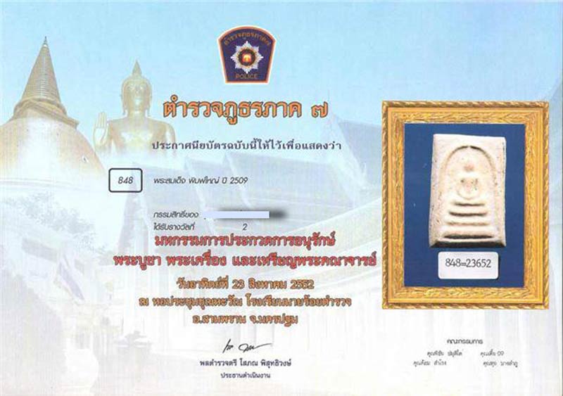 พระสมเด็จบางขุนพรหม ปี09 องค์รองแชมป์พิมพ์ใหญ่ - 3