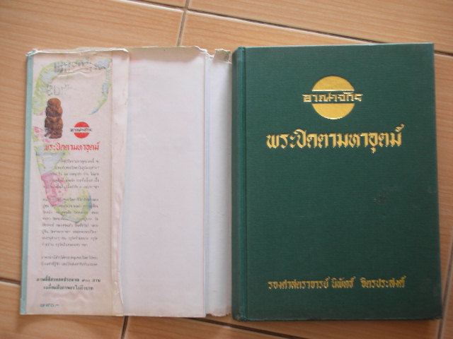 หนังสือพระปิดตาครับ - 2