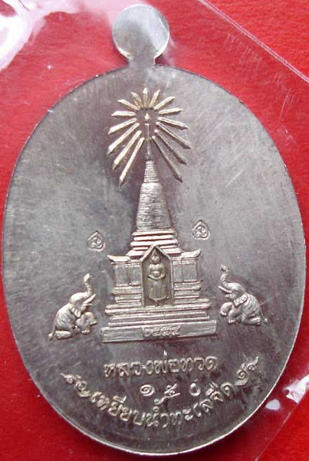 เหรียญบารมีหลวงพ่อทวด เนื้ออัลปาก้่า - 2