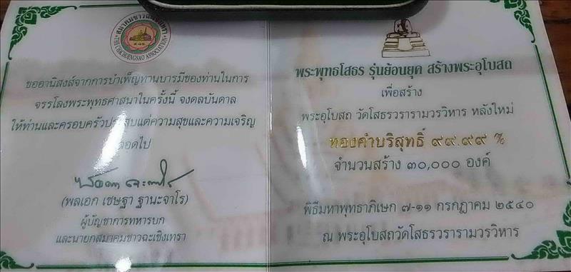 หลวงพ่อโสธร รุ่น 50 ปีกาญณาภิเษก เนื้อทองคำ - 3