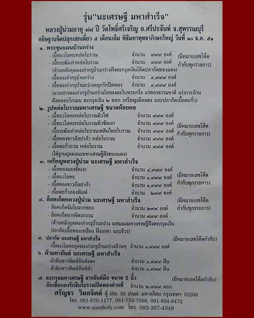 เหรียญหลวงพ่อน่วม วัดโพธิ์ศรีเจริญ จ.สุพรรณบุรี รุ่น"นะเศรษฐี มหาสำเร็จ" ปลุกเสกไตรมาส๕๑ เนื้อทองแดง - 4