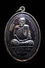 เหรียญหลวงปู่กาหลง รุ่นวางศิลาฤกษ์ อุโบสถวัดวังทอง (583)