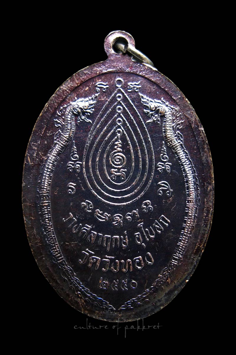 เหรียญหลวงปู่กาหลง รุ่นวางศิลาฤกษ์ อุโบสถวัดวังทอง (583) - 2