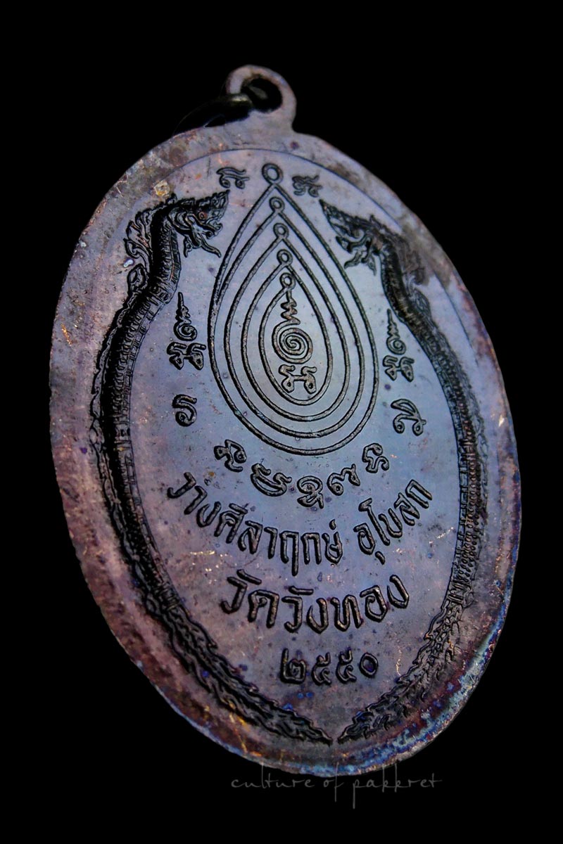 เหรียญหลวงปู่กาหลง รุ่นวางศิลาฤกษ์ อุโบสถวัดวังทอง (583) - 4