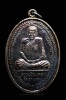 เหรียญหลวงปู่กาหลง รุ่นวางศิลาฤกษ์ อุโบสถวัดวังทอง (586)