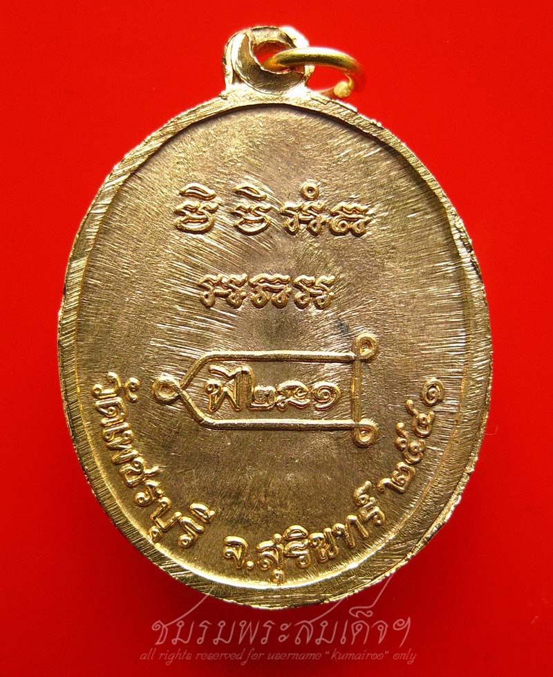 เหรียญรุ่นแรก หลวงปู่หงษ์ กะหลั่ยทอง ๓ โค๊ต (56)  - 2