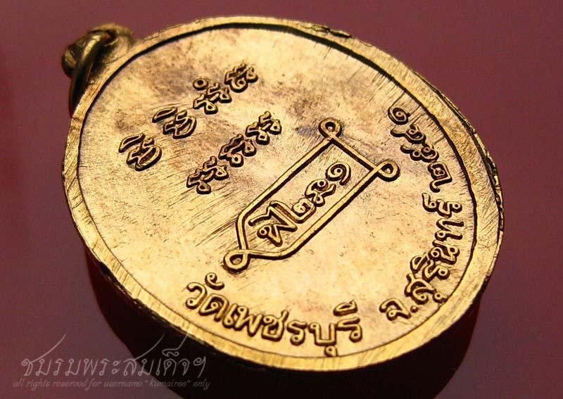 เหรียญรุ่นแรก หลวงปู่หงษ์ กะหลั่ยทอง ๓ โค๊ต (56)  - 4
