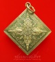 เหรียญพระพรหมสี่หน้า หลวงปู่หงษ์ (168)