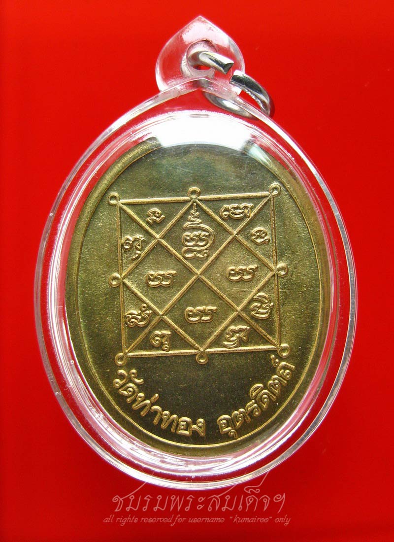 เหรียญหลวงพ่อทองดำ วัดท่าทอง (74) - 2