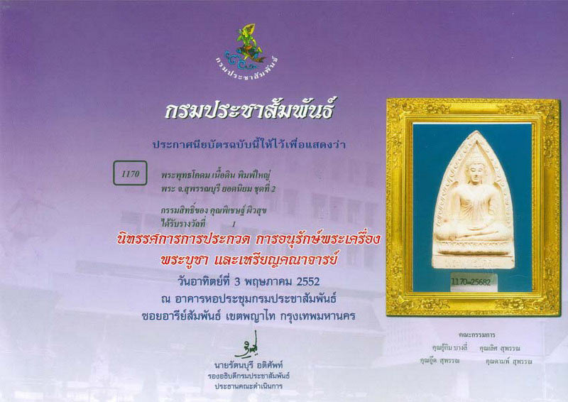 พระพุทธโคดม หลวงพ่อขอม วัดไผ่โรงวัว (3) - 3