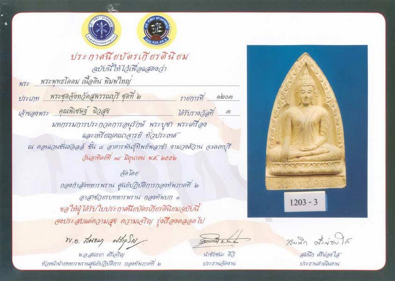 พระพุทธโคดม หลวงพ่อขอม วัดไผ่โรงวัว (3) - 4