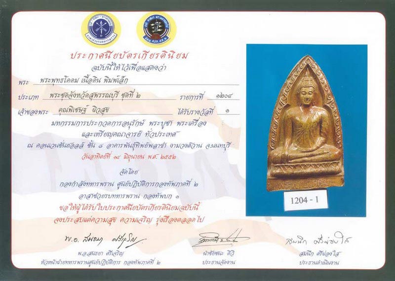 พระพุทธโคดม หลวงพ่อขอม วัดไผ่โรงวัว (44) - 4