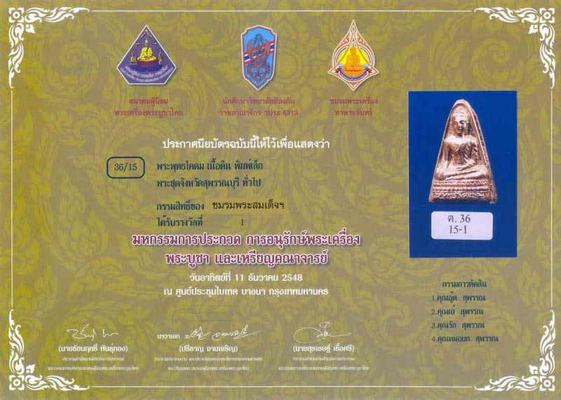 พระพุทธโคดม หลวงพ่อขอม วัดไผ่โรงวัว (13) - 3