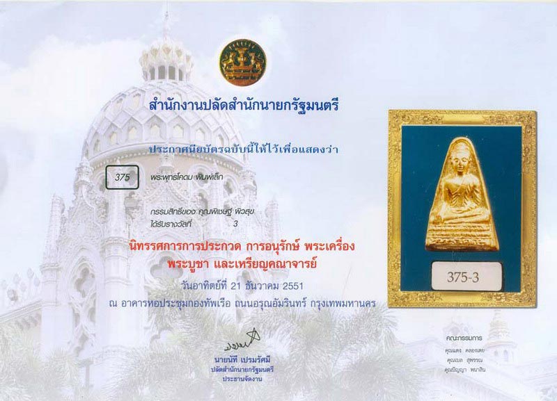 พระพุทธโคดม หลวงพ่อขอม วัดไผ่โรงวัว (23) - 4