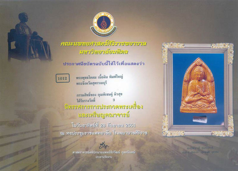 พระพุทธโคดม หลวงพ่อขอม วัดไผ่โรงวัว (6) - 3