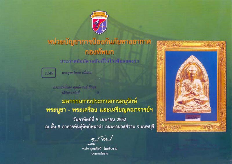 พระพุทธโคดม หลวงพ่อขอม วัดไผ่โรงวัว (5) - 4