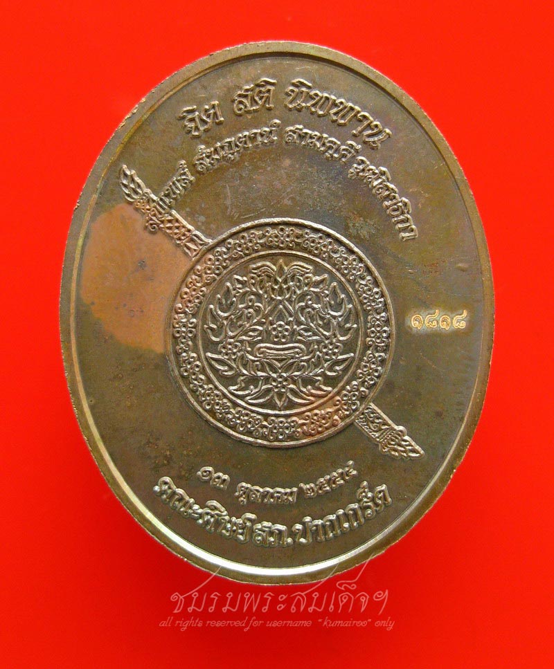 เหรียญหลวงปู่บุญฤทธิ์ ปัณฑิโต (1818) - 2