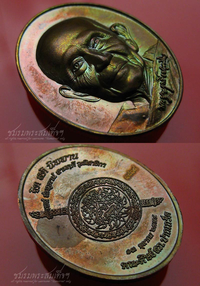 เหรียญหลวงปู่บุญฤทธิ์ ปัณฑิโต (1818) - 3