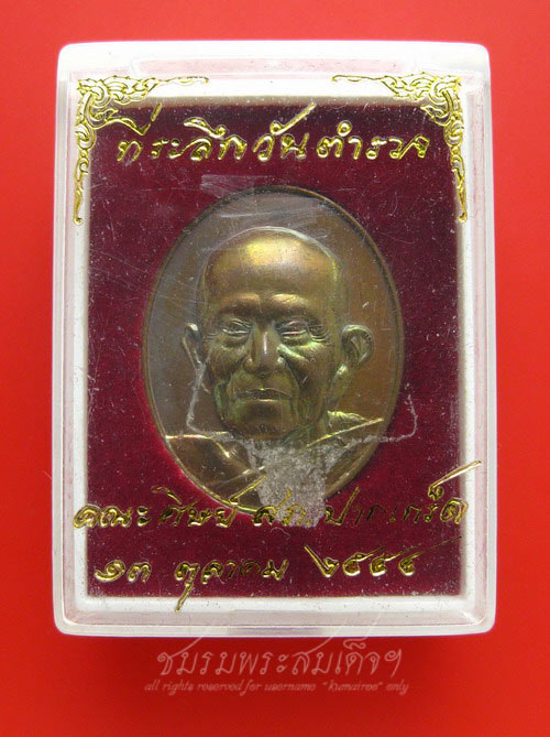 เหรียญหลวงปู่บุญฤทธิ์ ปัณฑิโต (1818) - 4