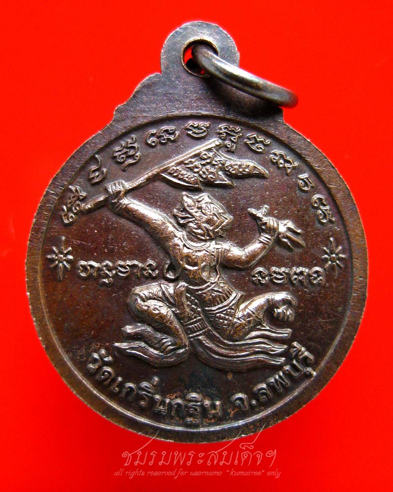 เหรียญหลวงพ่อเพี้ยน วัดเกริ่นกฐิน (5) - 2