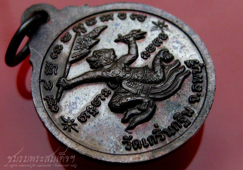 เหรียญหลวงพ่อเพี้ยน วัดเกริ่นกฐิน (5) - 4