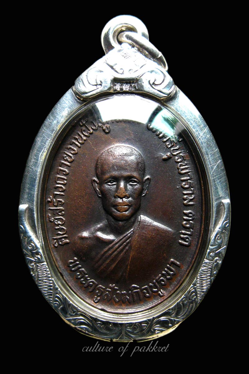 เหรียญรุ่นแรก หลวงปู่บัว วัดศรีบูรพาราม (222) - 2