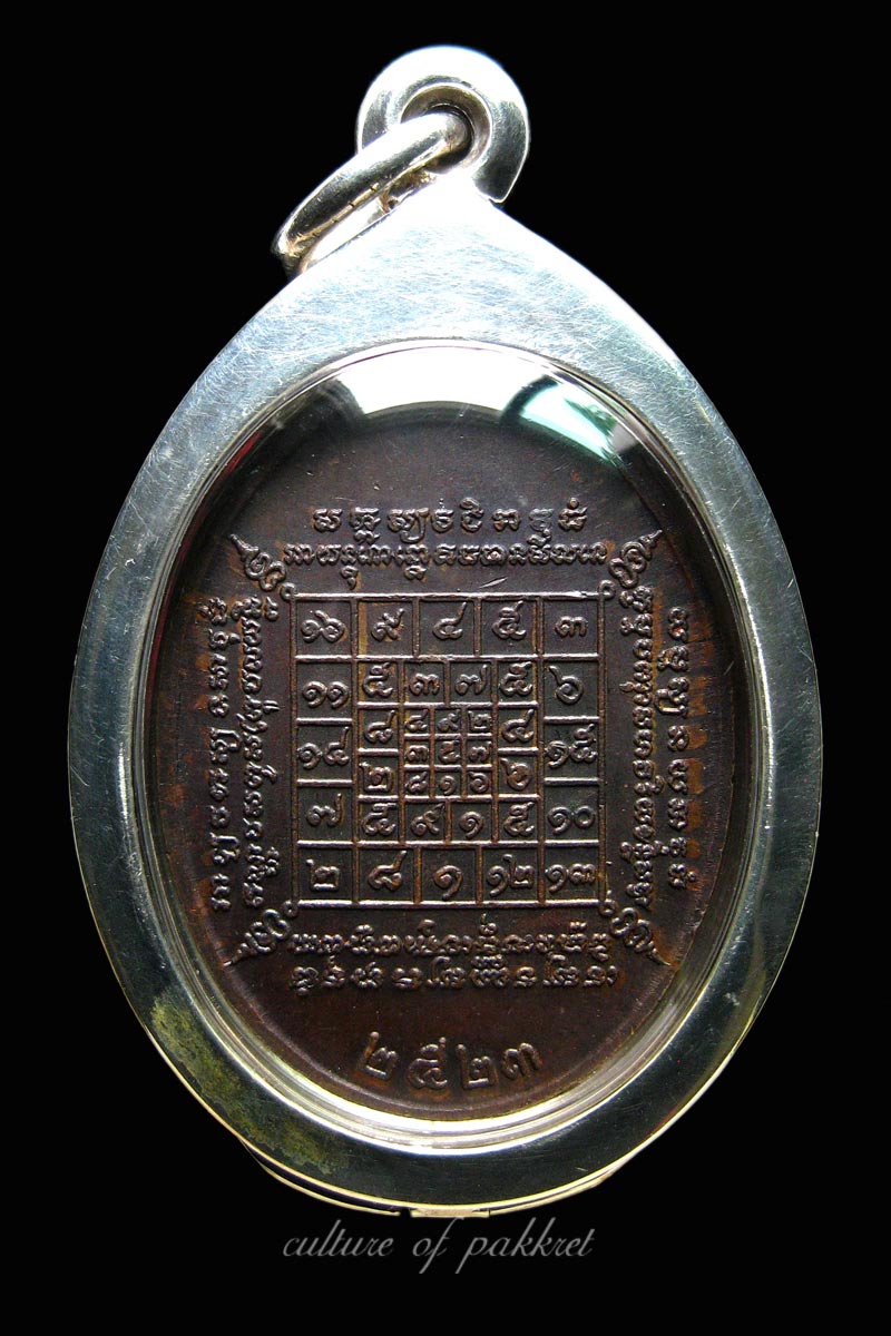 เหรียญรุ่นแรก หลวงปู่บัว วัดศรีบูรพาราม (222) - 3