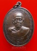 เหรียญหลวงพ่อสีหมอก รุ่นทูลเกล้า (234)