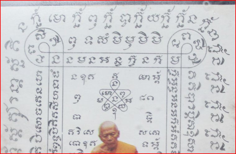 กระดาษสารพัดกัน หลวงปู่ทิม วัดละหารไร่ ระยอง  - 3