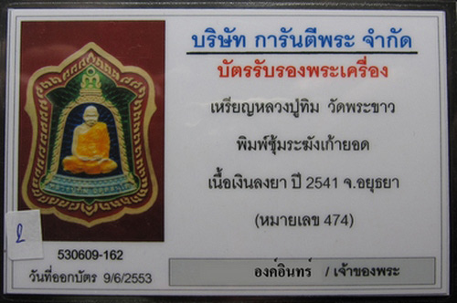 เหรียญซุ้มระฆัง 9 ยอด เนื้อเงินลงยา หลวงปู่ทิมวัดพระขาว - 4