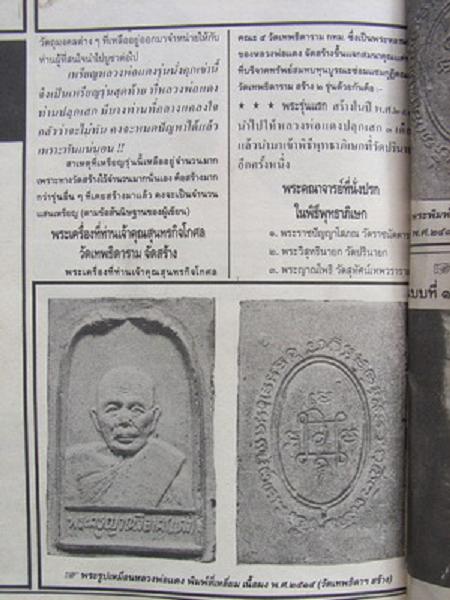 หลวงพ่อแดง วัดเขาบันไดอิฐ - 3