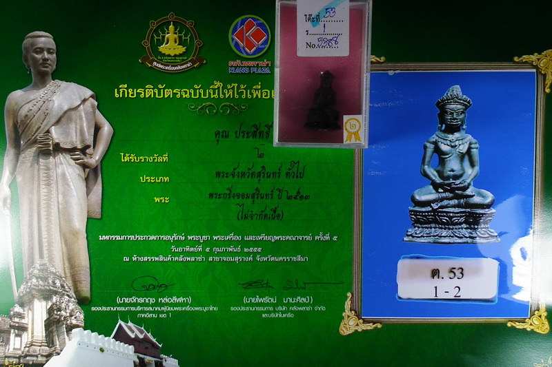 กริ่งจอมสุรินทร์ ปี13 เนื้อนวะฯ ก้นทองคำ 2 โค๊ด (กรรมการ) หายาก ติด 2 รางวัล - 4