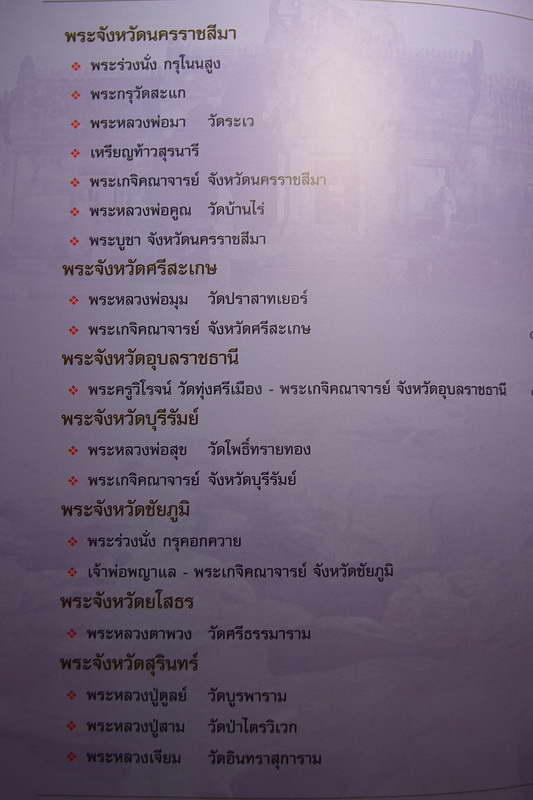 หนังสือเพชรน้ำเอก พระเครื่องเมืองอีสานใต้  4 สี ทั้งเล่ม - 2