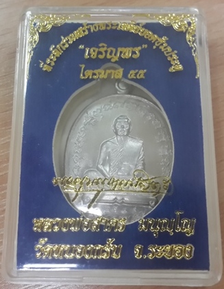 เหรียญหลวงเจริญพรไตรมาสเนื้ออัลป้าก้าบล๊อคทองคำ55พ่อสาคร เลข2849 - 3