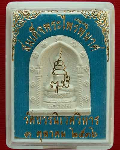 สมเด็จพระไพรีพินาศ ญสส  พ.ศ. ๒๕๓๖ (องค์ที่ ๒ ) ฉลองพระชนมายุ ๘๐ พรรษา วัดบวรฯ - 3