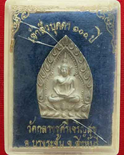 เหรียญเจ้าสัวบุดดา ๑๐๐ ปี พ.ศ. ๒๕๓๖ (เนื้อเงิน) วัดกลางชูศรีเจริญสุข จ.สิงห์บุรี สวยกริ๊บ - 3