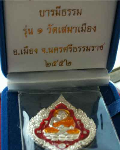 เหรียญหลวงปู่ทวด รุ่น ๑ วัดเสมาเมือง บารมีธรรม (เงิน-ลงยา) จ.นครศรีธรรมราช - 3